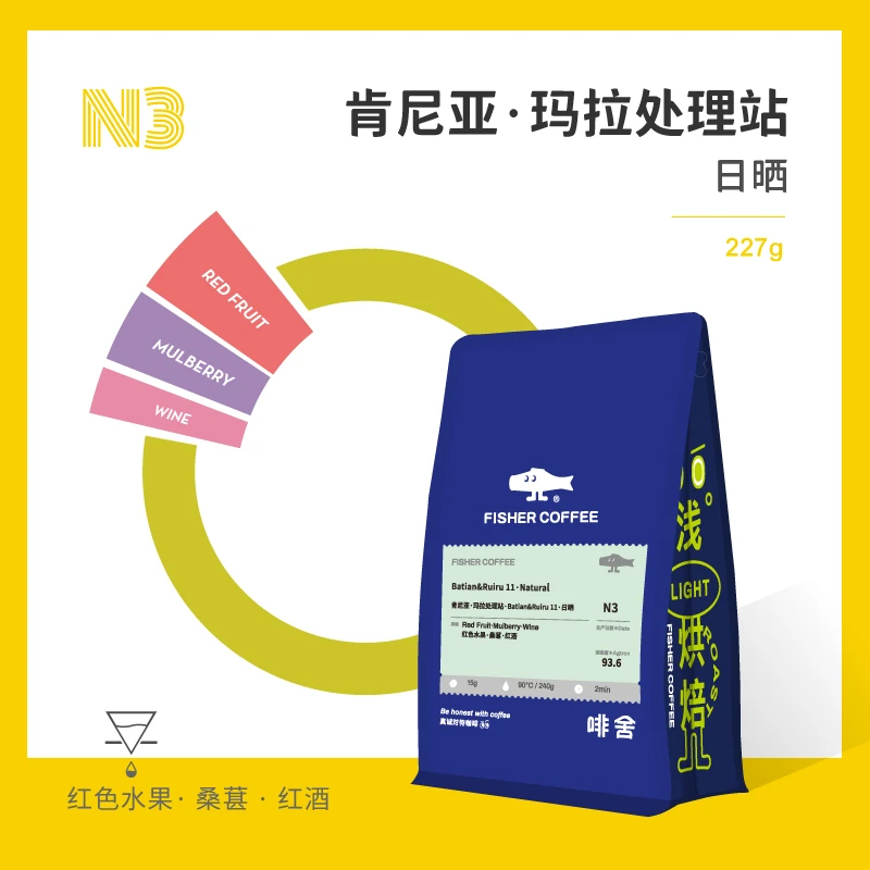 Fisher啡舍肯尼亚玛拉日晒浅度烘焙精品手冲咖啡豆227g新鲜顺滑