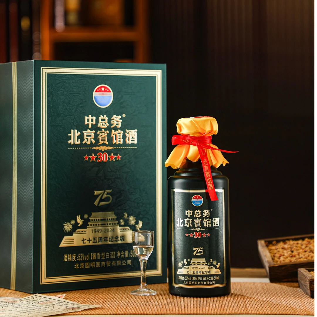 中总中总务北京宾馆酒53度酱香型优级白酒纪念酒礼盒装53度