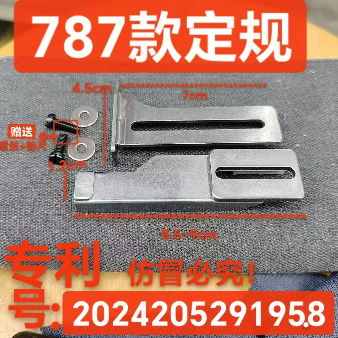 星锐787款服装冚车冚袖口下摆定规/导骨压线定规（手工不锈钢定规）