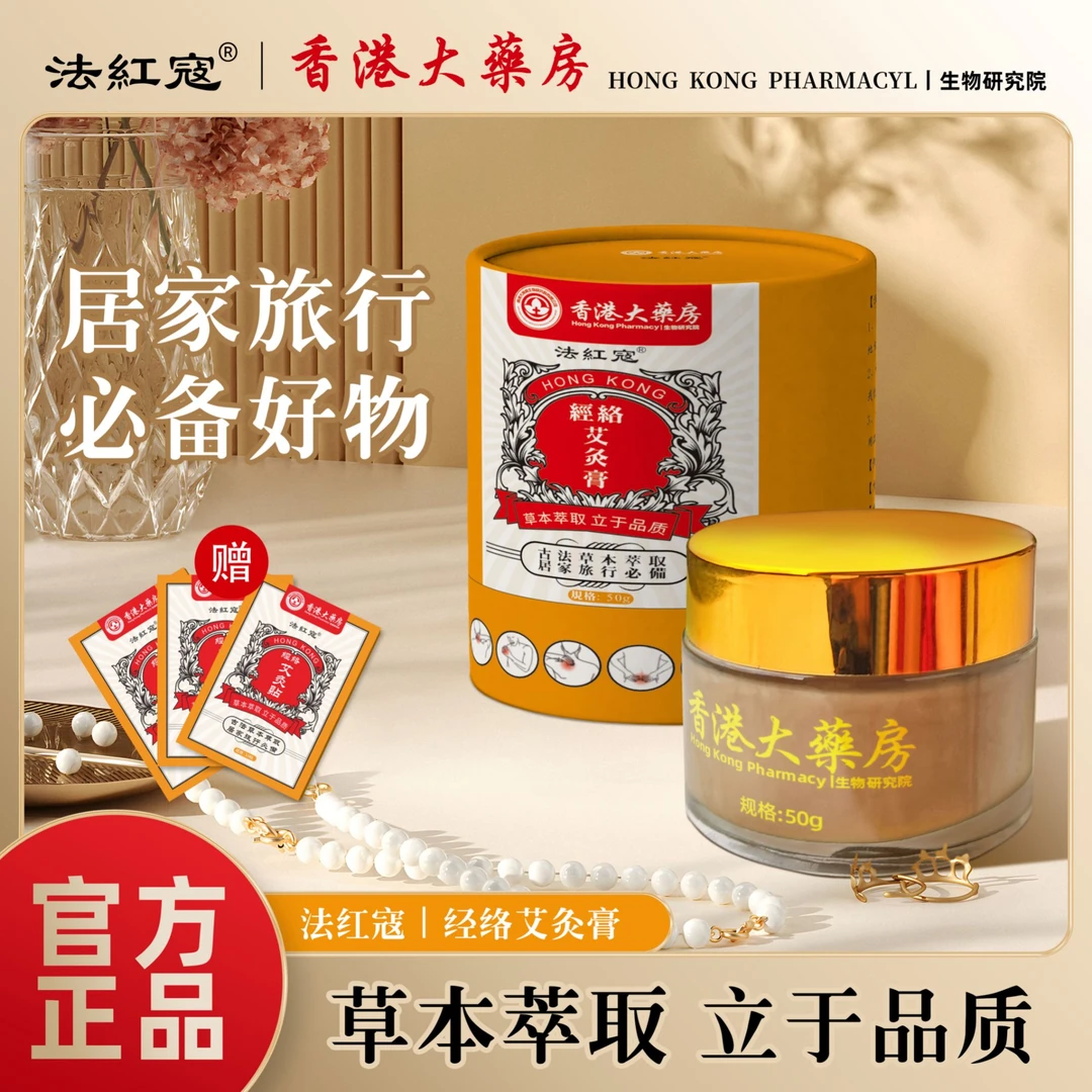 香港大樂房经络艾灸膏颈腰椎外用渗透萃取深入艾灸护理M56-2