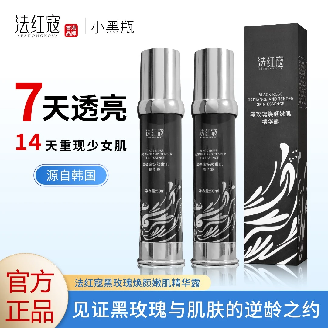 【世纪风行86号仓】黑玫瑰焕颜嫩肌精华露嫩肤透亮紧致焕颜M51