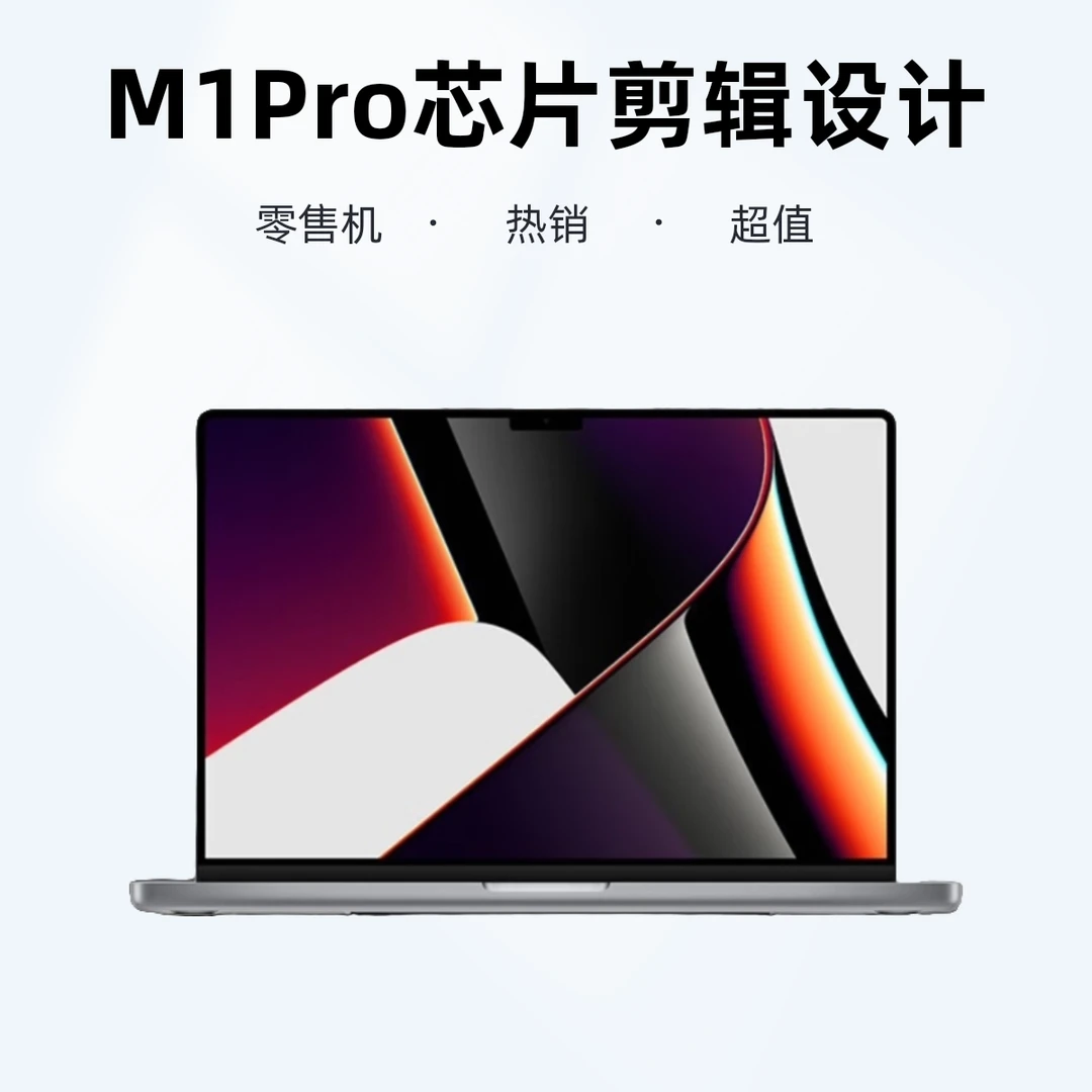 9新 Apple/苹果 苹果笔记本macbookpro14寸 M1pro a2442国行原装