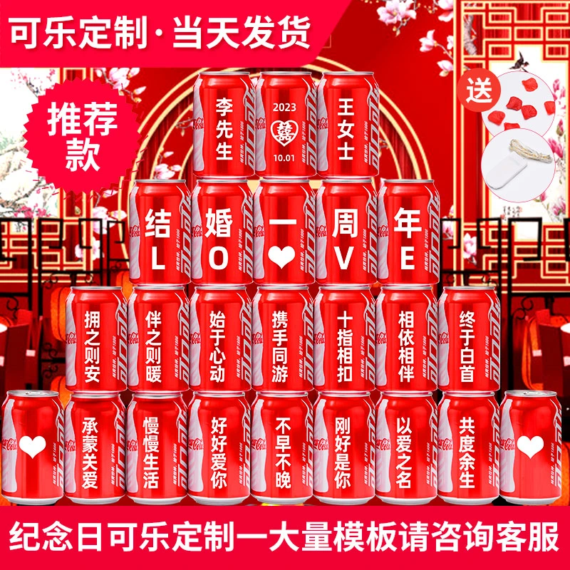 【纪念日可乐定制】可乐定制送老公老婆女朋友周年纪念日礼物定制