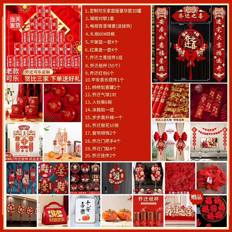 乔迁之喜布置大礼包新居客厅乔迁套餐喜庆全套装饰布置搬家乔迁