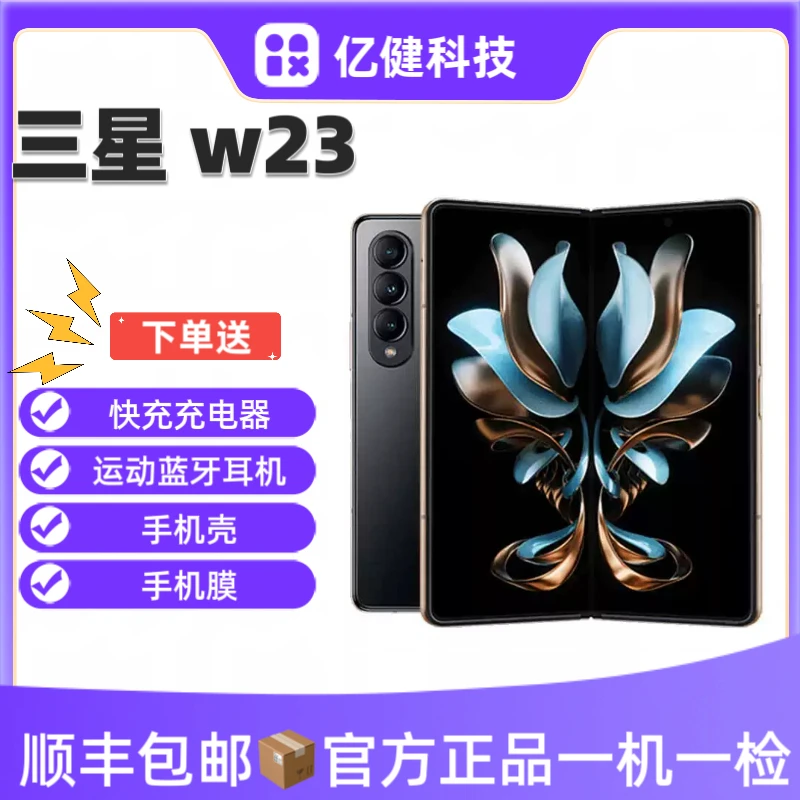 99新 Samsung/三星 三星w23心系天下折叠屏5G双卡全网 1