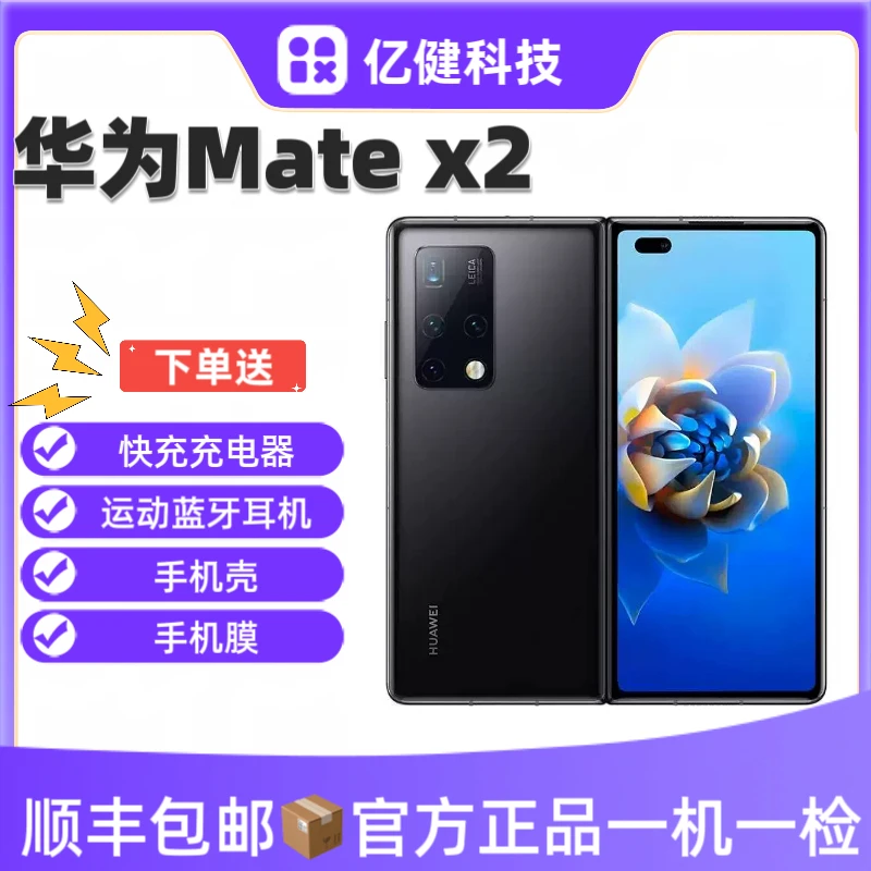 99新 Huawei/华为 华为MateX2大折叠屏手机 双卡5G 全网通