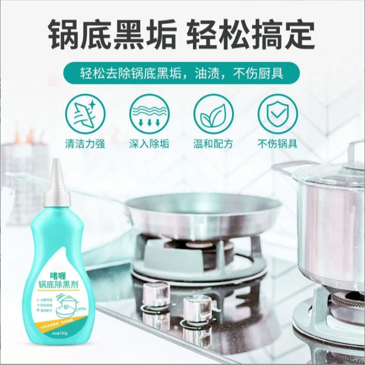 【到手3瓶】锅底除黑剂洗锅神器去污黑垢烧痕厨房油污锅具