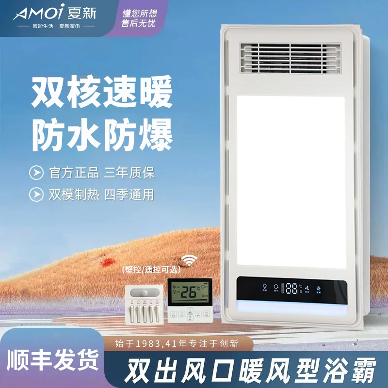 AMOI/夏新(SJL600-37)风暖浴霸集成吊顶多功能卫生间双铜电机浴霸