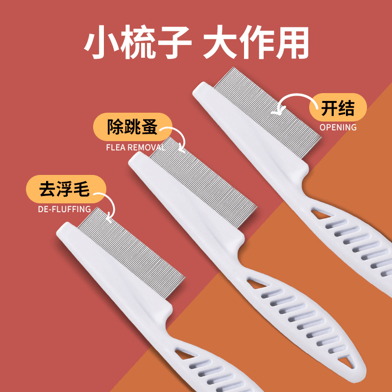 宠物梳狗狗针梳不锈钢猫梳子 密齿梳狗狗跳蚤梳猫除蚤梳梳理不伤