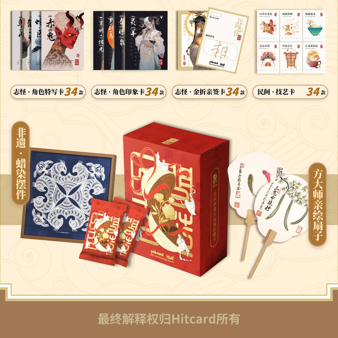Hitcard龙系列民间非遗百华园卡片民间传说传统文化国风卡牌收藏