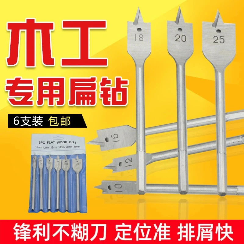 【买一套发6】德国品质木工专用扁钻头 打孔利器