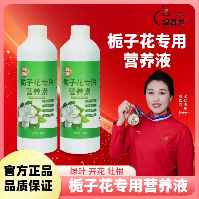【绿概念】栀子花专用营养液开花肥叶子发黄水培花肥酸性营养液