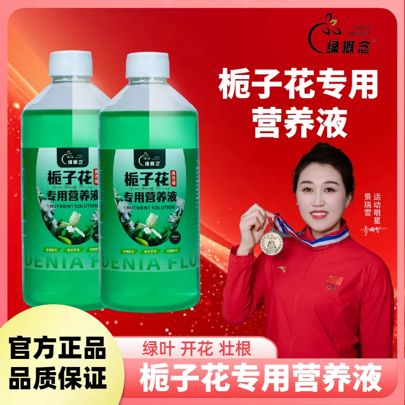 【买1送1】栀子花专用营养液开花肥叶子发黄水培花肥酸性营养液