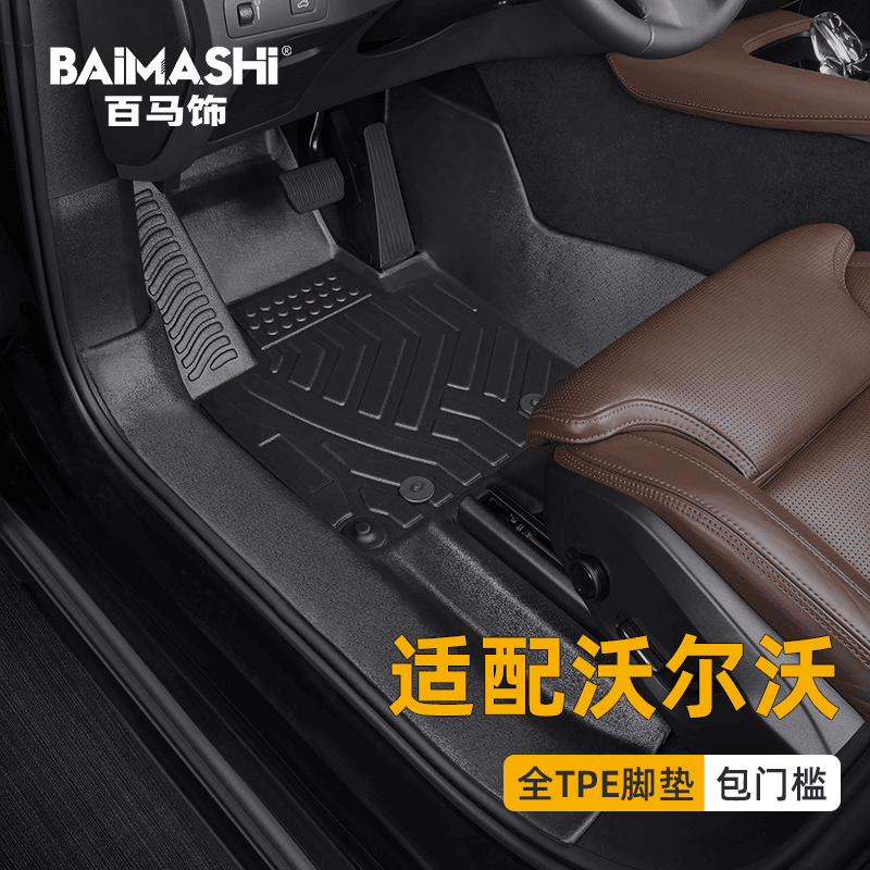 百马饰 适用于沃尔沃xc60 xc90脚垫全包围tpe汽车七7座五5座改装