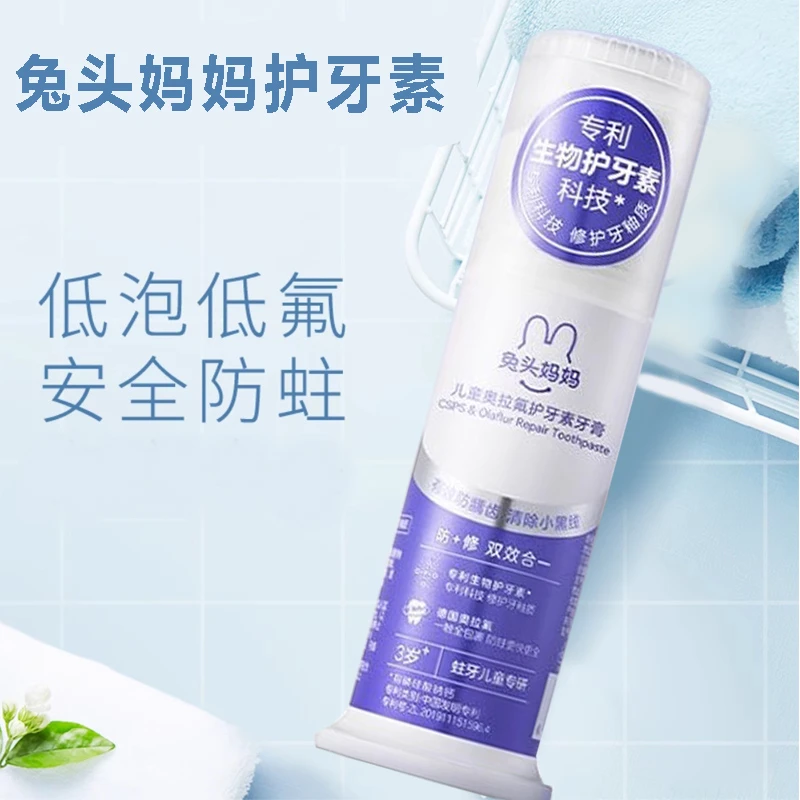 兔头妈妈儿童奥拉氟护牙素牙膏3岁以上保护宝宝牙高效防龋齿