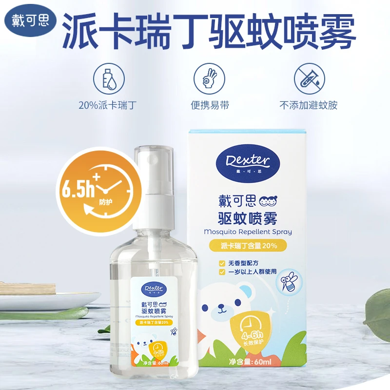 戴可思 驱蚊喷雾水儿童宝宝防蚊液神器婴儿花露水户外随身便携