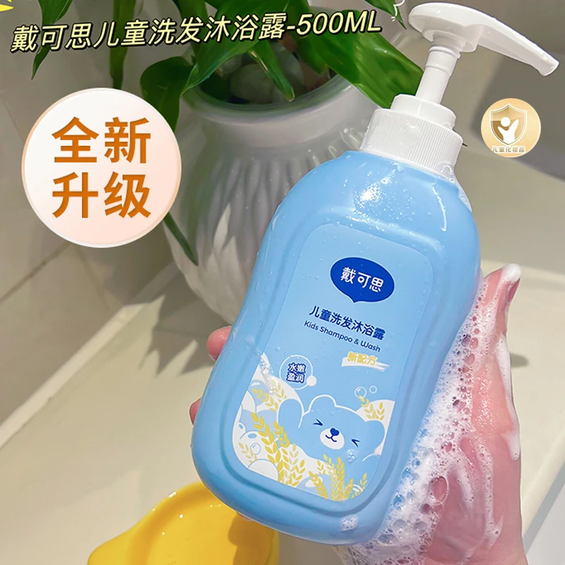 戴可思儿童沐浴露洗发水二合一宝宝洗发沐浴露洗护滋养肌肤