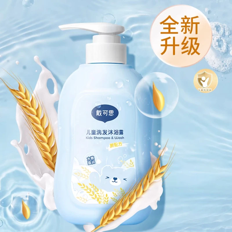 戴可思儿童沐浴露洗发水二合一宝宝洗护专用洗发沐浴乳肌肤