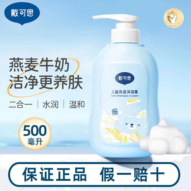 戴可思洗发水二合一宝宝洗护专用洗发沐浴乳滋养儿童沐浴露