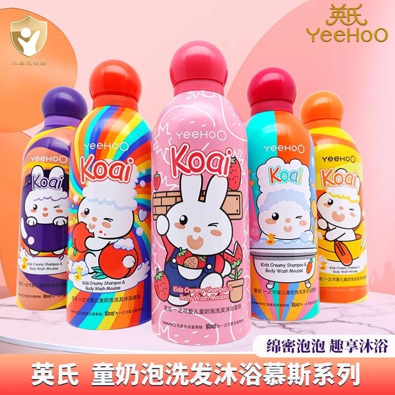 英氏儿童洗发水沐浴露小奶泡泡慕斯婴儿宝宝洗发沐浴二合一