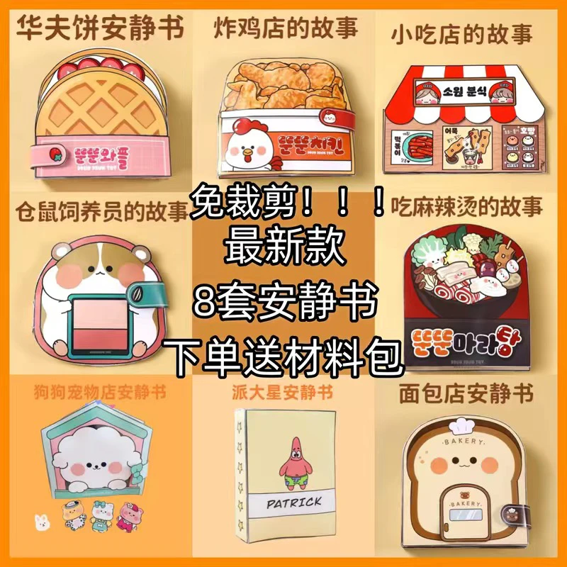 免裁剪安静书可爱女孩创意手工豆豆本华夫饼面包店材料拼接折纸书