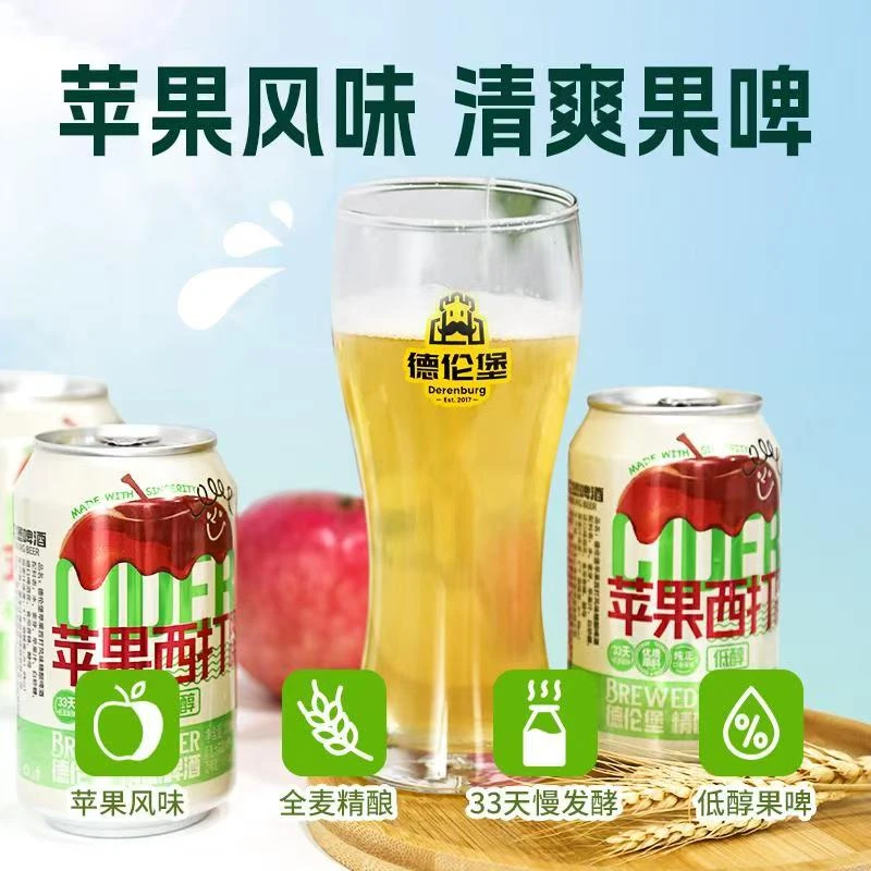 Derenburg/德伦堡330ml*12罐苹果西打风味精酿啤酒4P 1.8%vol