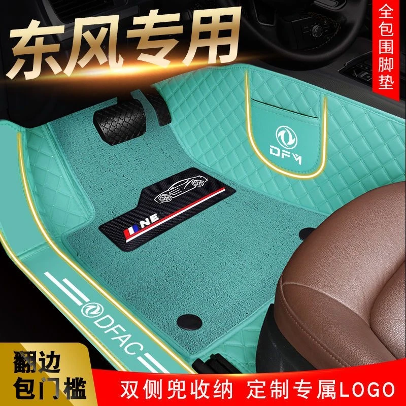 【东风专用】东风车系专车定制钻石格全包围汽车脚垫