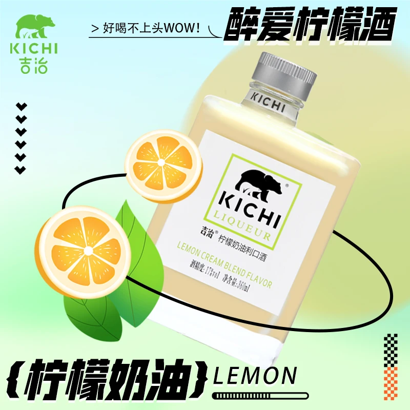 吉治利口酒力娇酒配制酒 果酒甜酒 柠檬奶油 360毫升水果香甜清甜