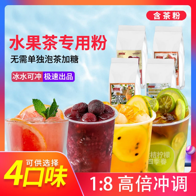 弘菓水果茶粉杨梅果汁粉百香果冲饮粉金桔柠檬奶茶店专用商用批发