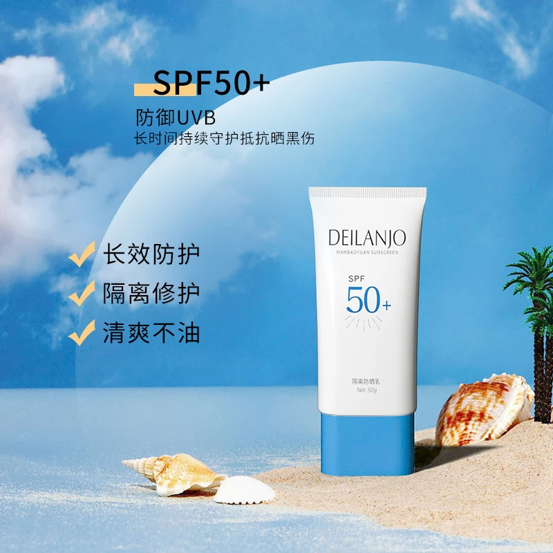 【达人专享】黛兰娇防晒乳霜SPF50+隔离防晒防水防汗护肤