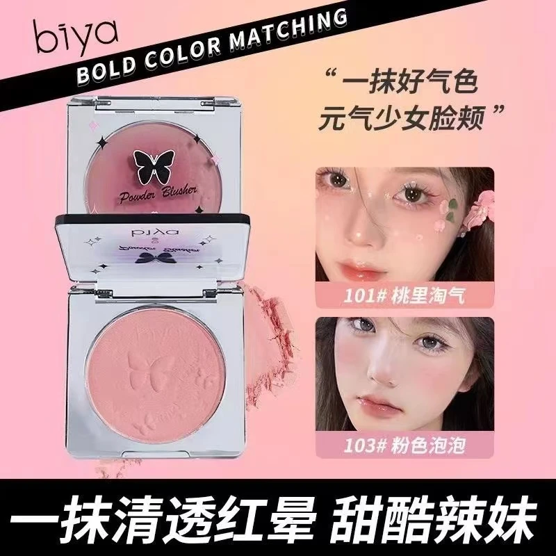 【雯雯专属】Biya比雅清透微醺浮雕腮红ins纯欲甜蜜粉嫩日常裸妆
