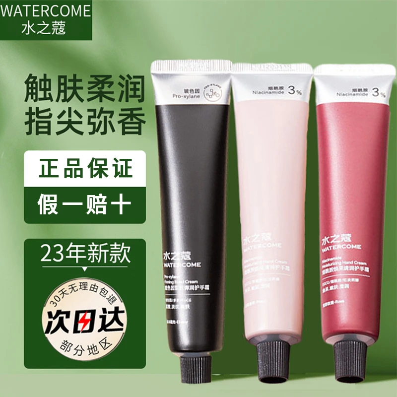 水之蔻护手霜长效滋润保湿补水不油腻秋冬迷你便携秋冬手膜男女士