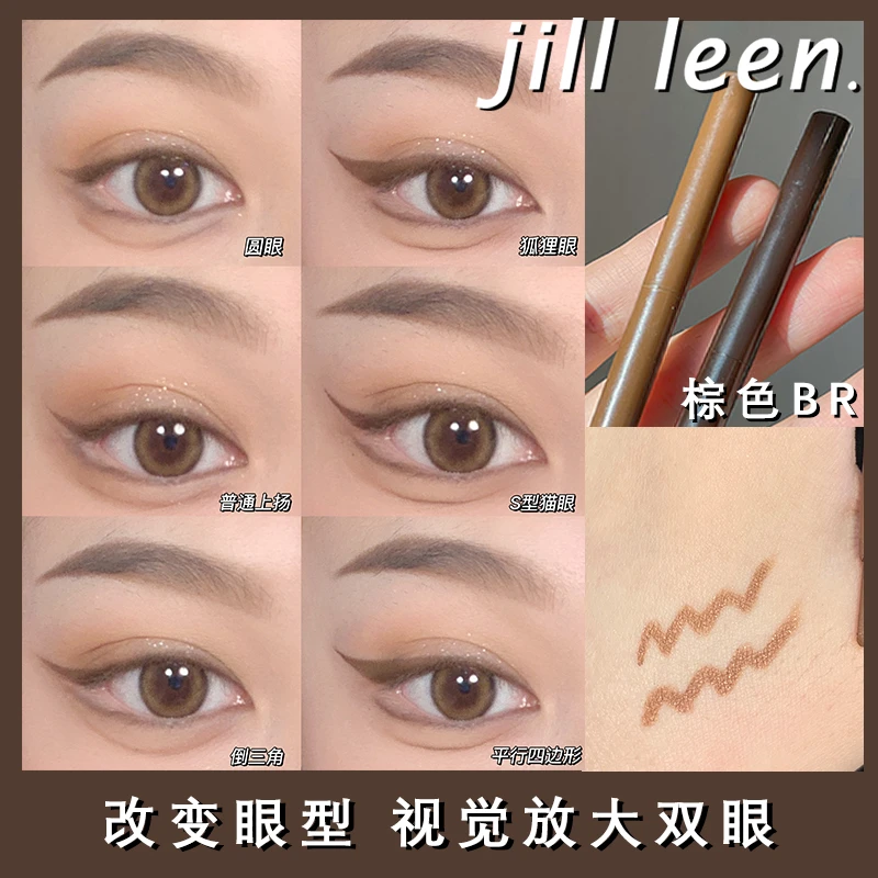 JILL LEEN眼线胶笔防水持久精细笔学生党新手初学卧蚕笔彩色眼线