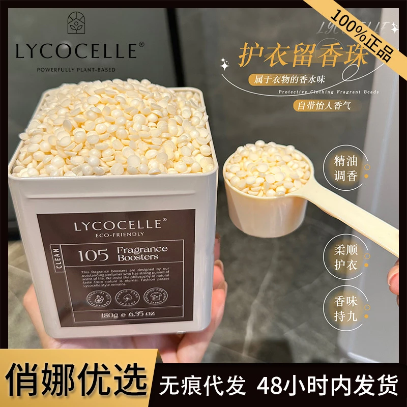 绽家留香珠香氛护衣柔顺衣物抑菌洗衣服家用洗衣液伴侣持久留香
