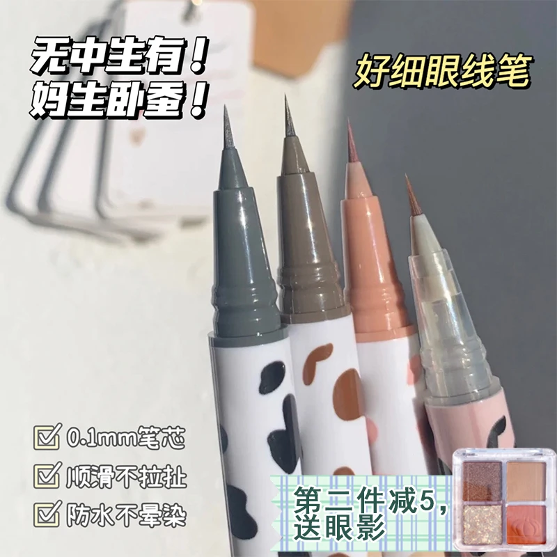 FLORTTE花洛莉亚哇塞牛奶极细彩色眼线液笔幼态大卧蚕纯欲cp组合