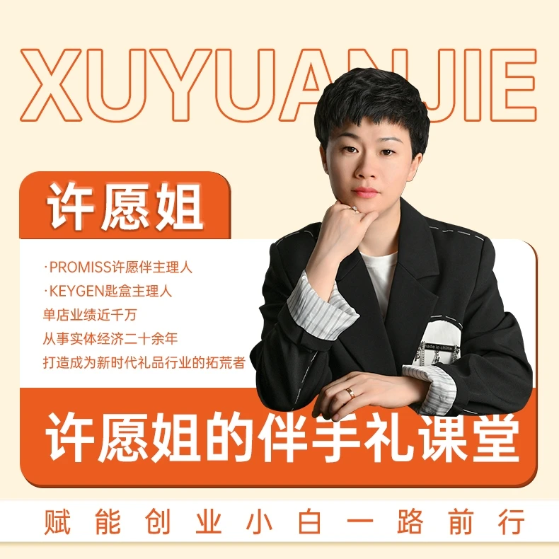 伴手礼入门到开店-伴手礼创业精品视频课
