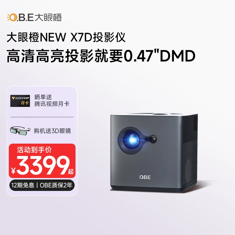 【0.47”爆品】大眼橙New X7D投影仪家庭投屏客厅卧室投墙高清1080p