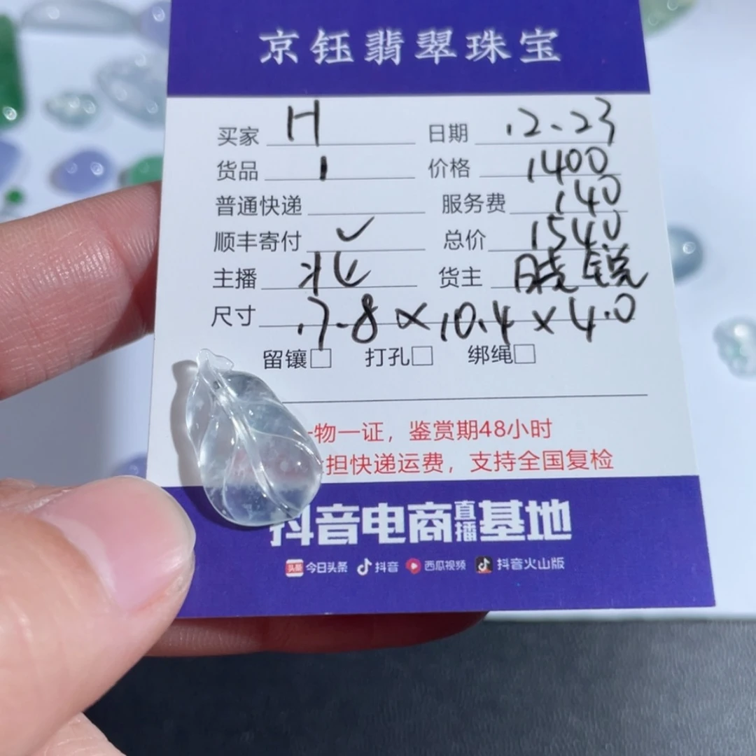 【闪购商品】翡翠裸石未镶嵌H*9