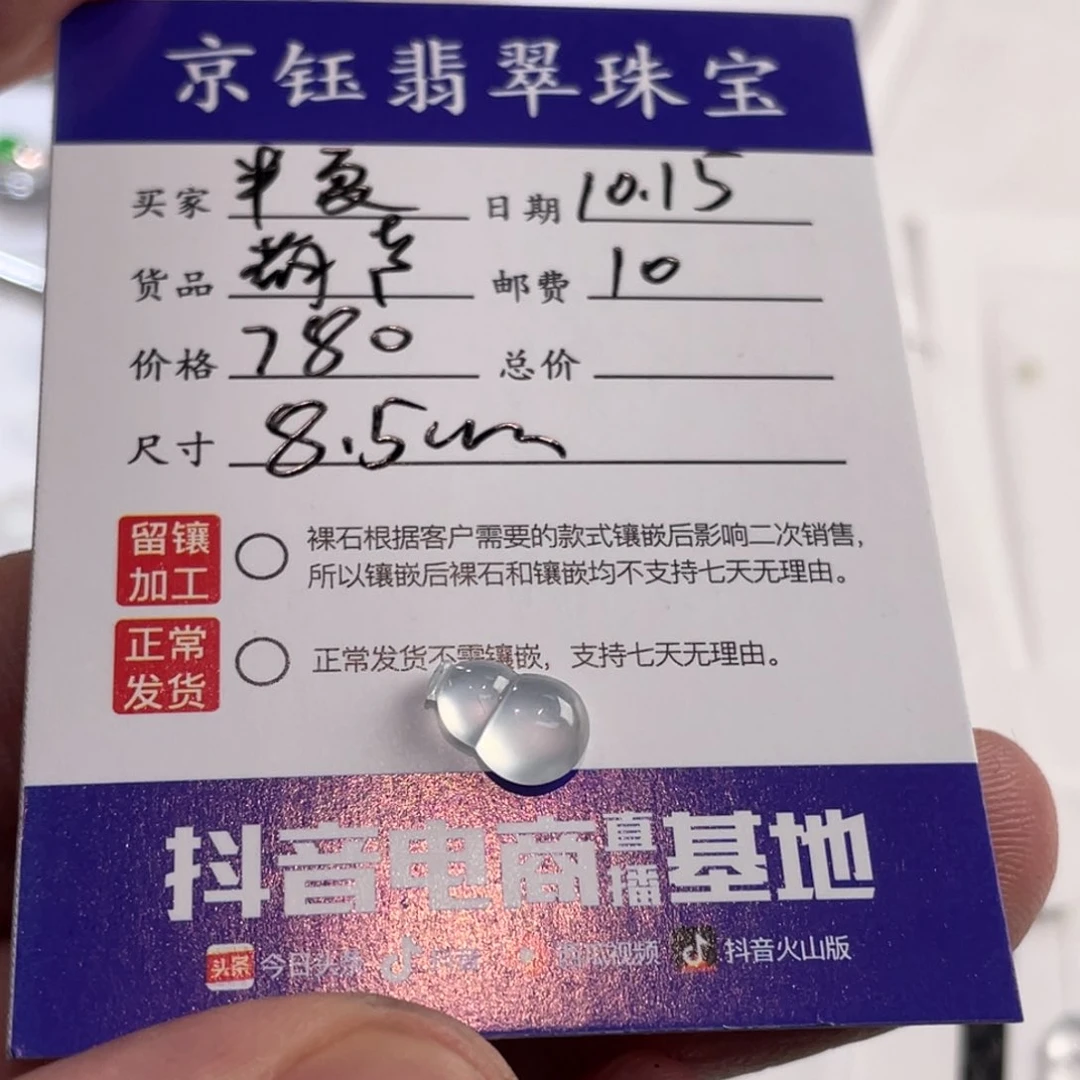 翡翠裸石半**…裸石葫芦