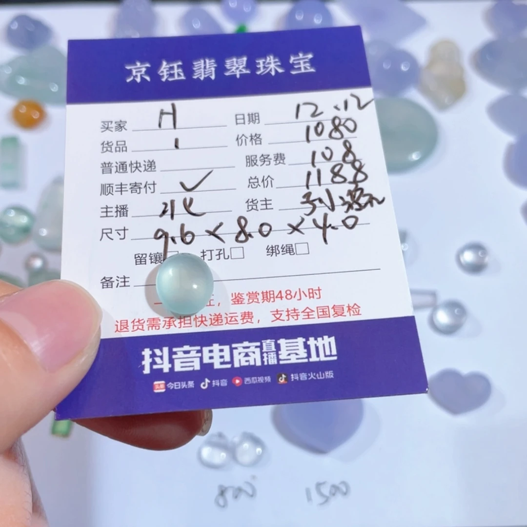 【闪购商品】翡翠裸石未镶嵌H*9