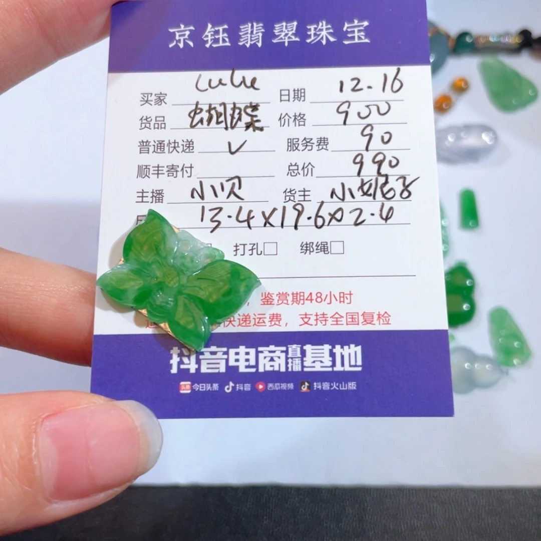 【闪购商品】翡翠裸石未镶嵌L****y