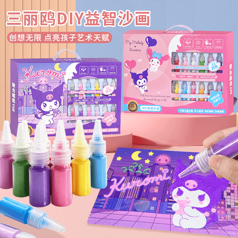 沙画卡通儿童彩沙女孩手工diy流水晶砂子纸生日礼物库洛米全套装