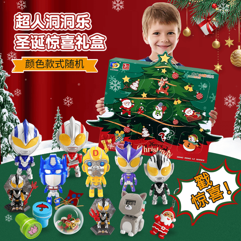 圣诞大号洞洞乐男孩趣味戳戳乐生日礼物变形超人儿童玩具惊喜盒子