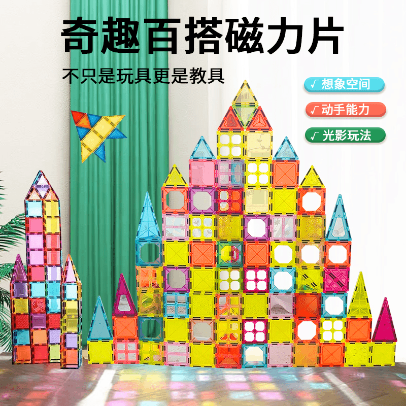 大号彩窗磁力片套装 儿童益智磁性积木套装 宝宝城堡积木强磁方块