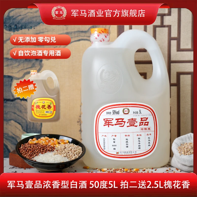 军马酒厂新品【壹品精酿版】浓香型 白酒5L/约10斤桶装酒50%vol5L