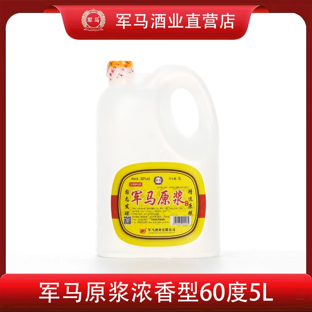 军马原浆桶装酒60° 【5L】军马酒60°60度