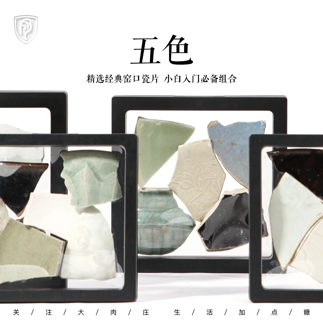 【七色】瓷片套组，新手必备|基础款&进阶款瓷器古董白瓷青瓷年代