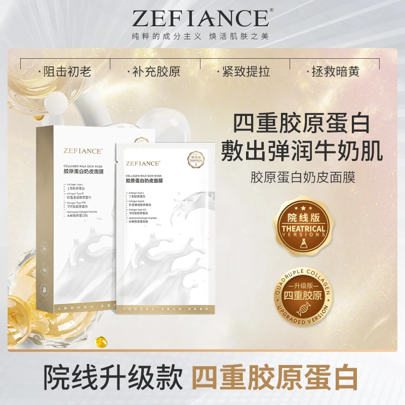 植梵熙胶原蛋白奶皮面膜补水保湿提亮舒缓修护紧致牛奶肌温和