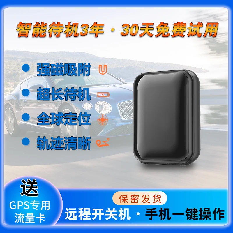 北斗GPS定位追踪器防丢车载汽车专用实时防盗微型迷你强磁免安装