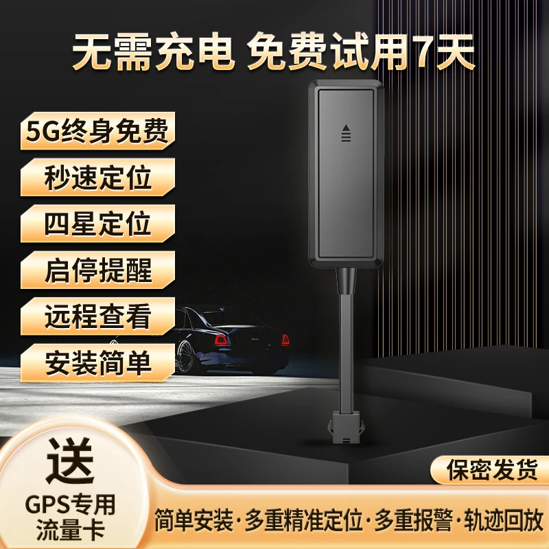 gps定位器汽车防盗4g智能实时定位电动车载断油电轨迹回放追踪器